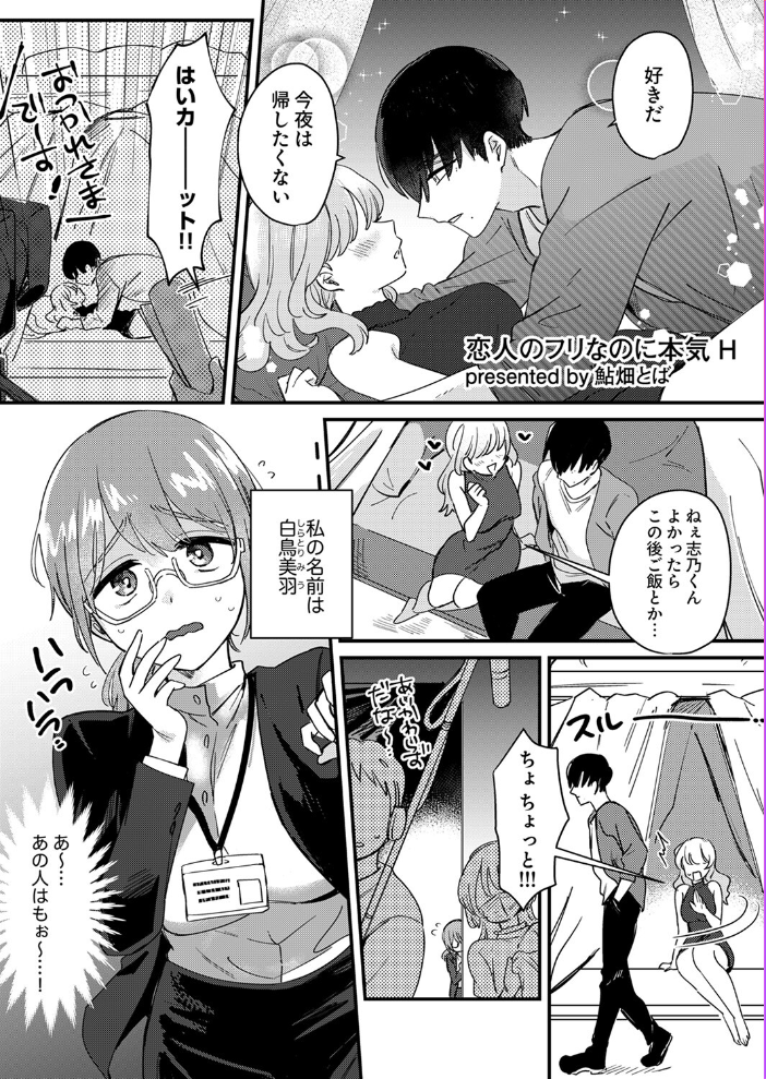 エロ漫画:「お前ってこんな匂いしてたんだ」快感から逃れられない執着SEX 【鮎畑とば 海鮮畑の遊 きみおたまこ 七北うみ しょごた】 サンプル画像