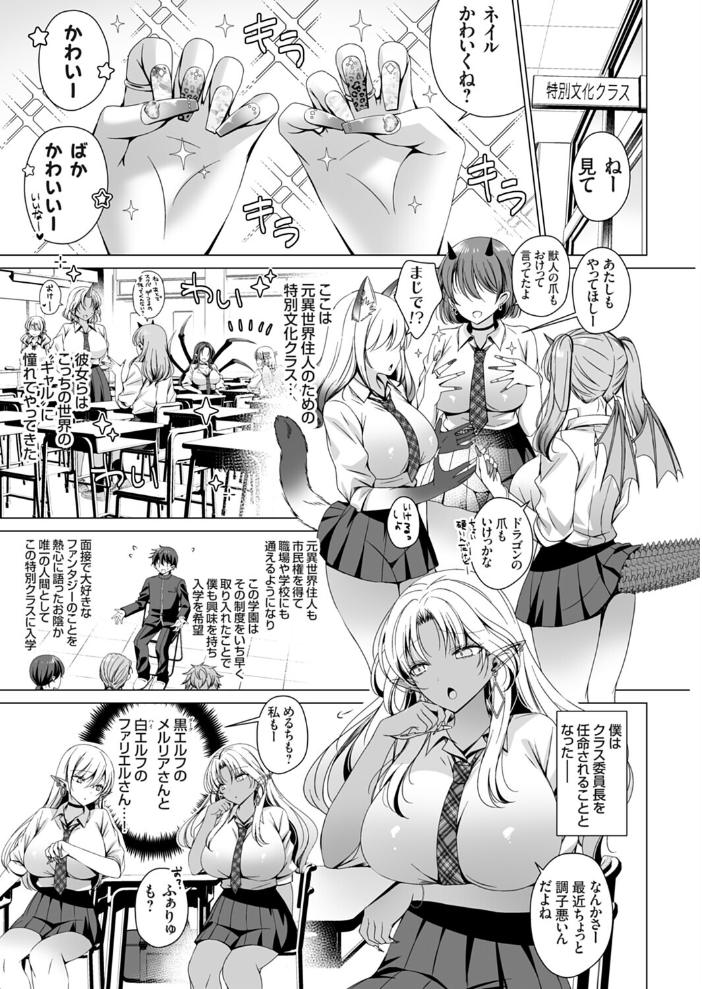エロ漫画:クラス委員長の僕は人外ギャルさんの頼みを断れない favor.1 【vanilla】 サンプル画像