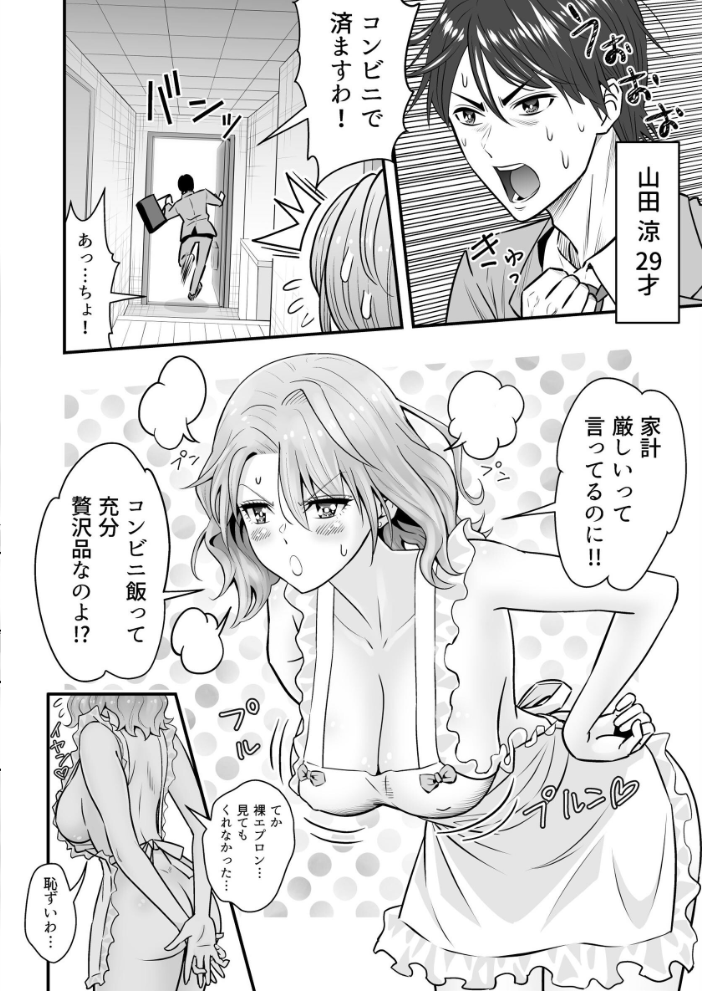 エロ漫画：人妻、夫の後輩に異常な執着を向けられ寝取られるまで 1 【桃李☆満門】 サンプル画像