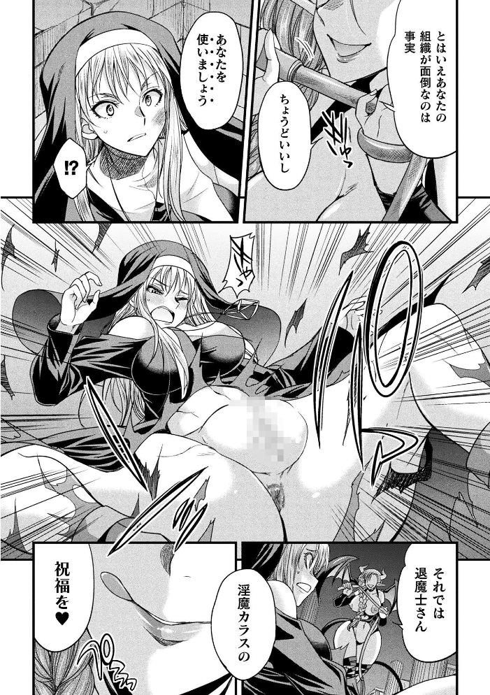 エロ漫画:堕聖女 〜フタナリ淫欲に堕ちるバトルシスター〜【単話】 【火愚夜】 サンプル画像