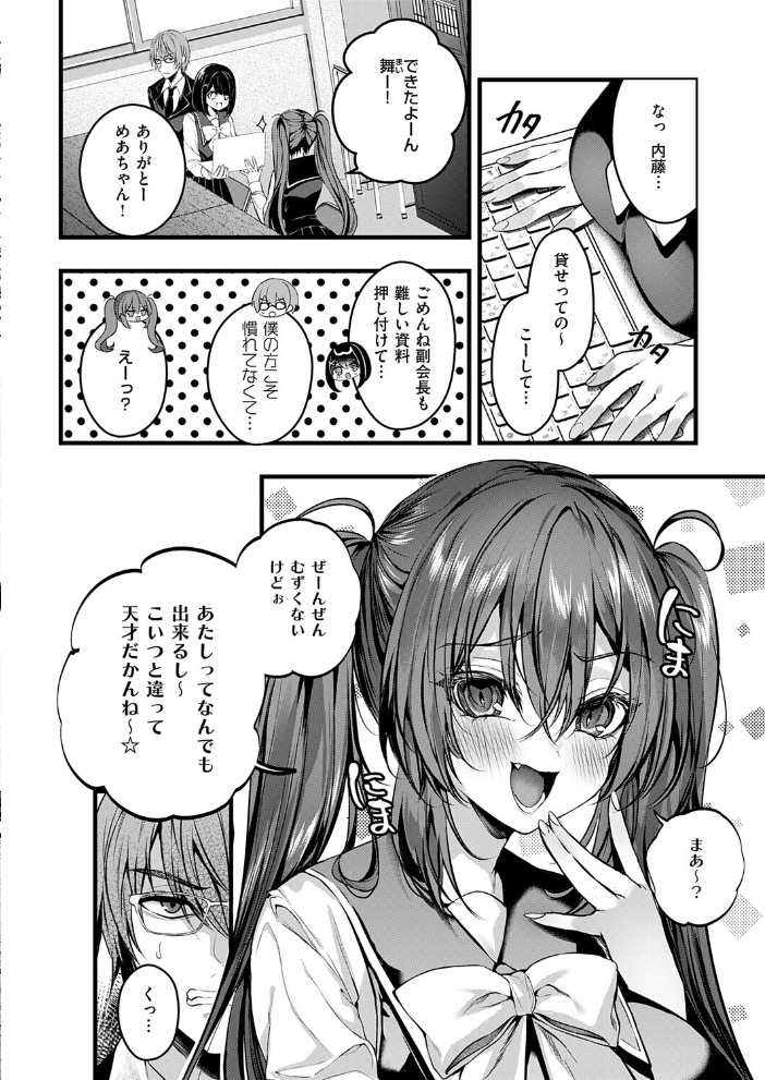 エロ漫画:キミのオモチャ 【水白しずく】 サンプル画像