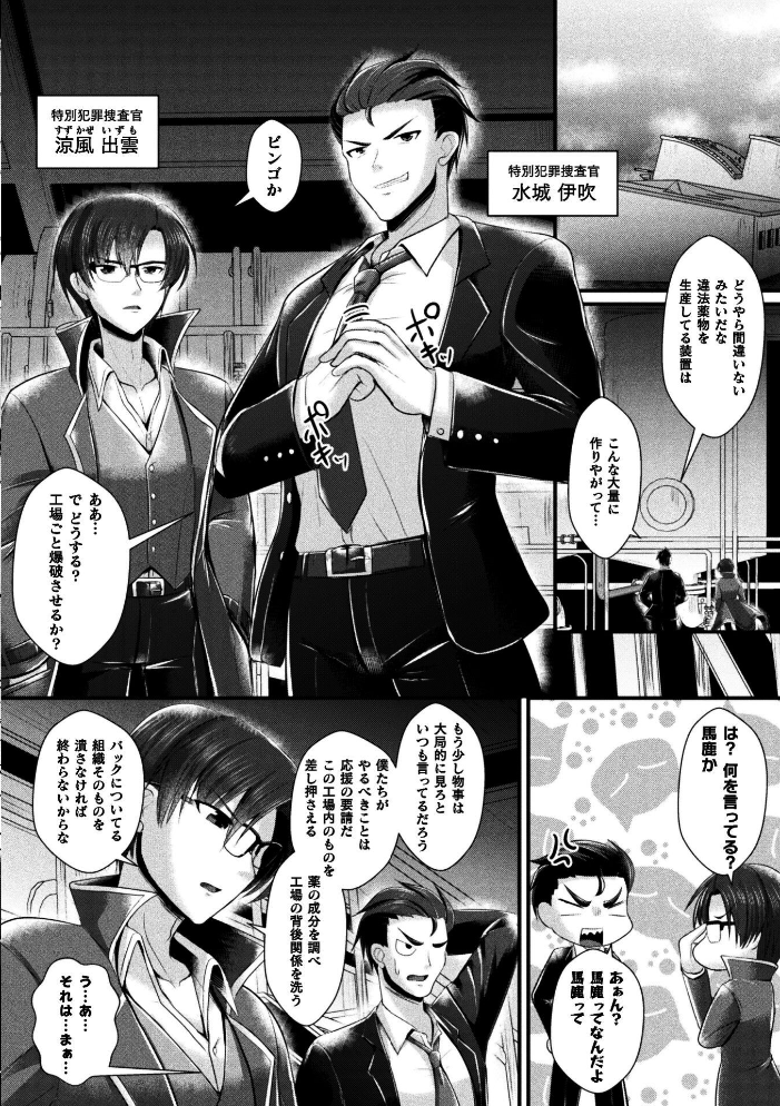 エロ漫画:女体化捜査官イブキ 屈辱と快楽の強●性転換 THE COMIC 第1話 【セレス龍 上田ながの どぅーゆーうぉんとぅー】 サンプル画像