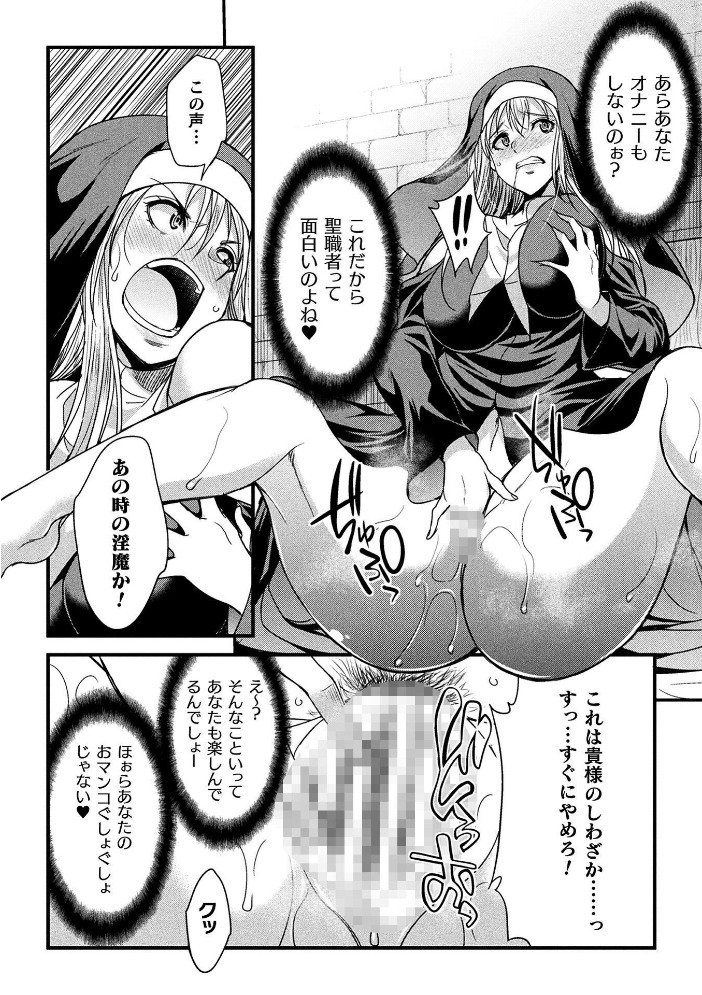 エロ漫画：二次元コミックマガジン 正義のヒロイン淫魔堕ち 〜サキュバス暴走性欲で敗北アクメ〜Vol.2 【火愚夜 村田電磁 絶対やるもに LC.7】 サンプル画像
