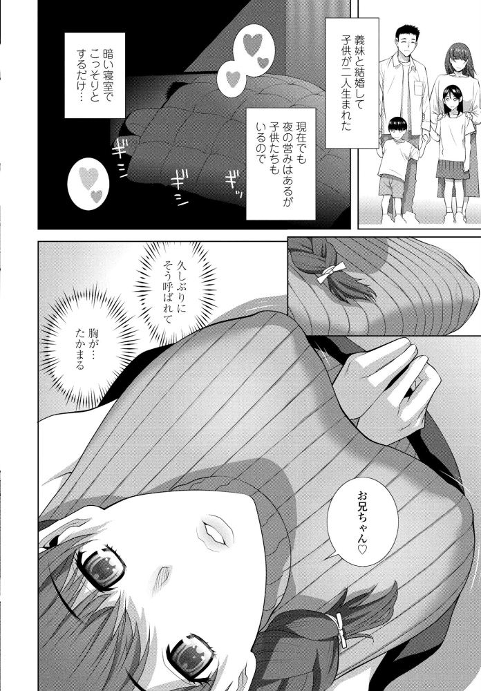 エロ漫画:義妹LEGENDS レジェンズ06【美潤】 【志乃武丹英】 サンプル画像