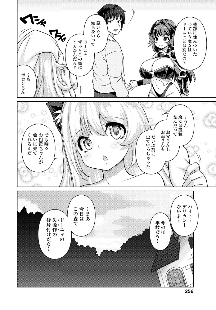 エロ漫画：エキドナの魔女 第2話 【にびなも凸面体】 サンプル画像