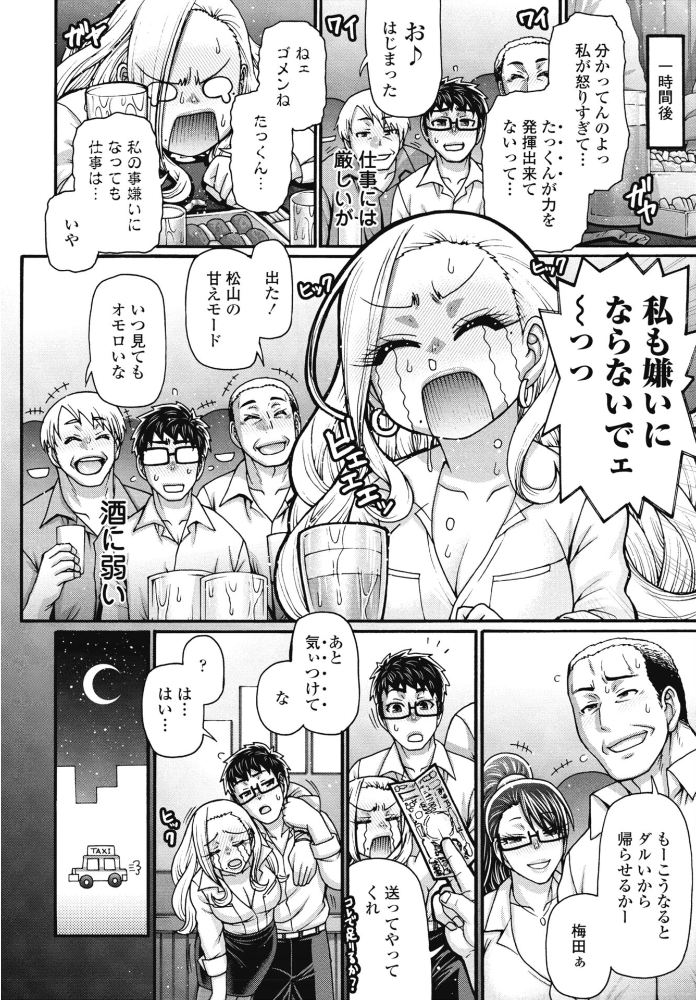 エロ漫画:ホンキートンキークレイジー 1 【チバトシロウ】 サンプル画像