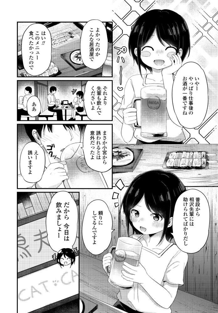 エロ漫画:会社で一番小さい小宮さん 【隣】 サンプル画像