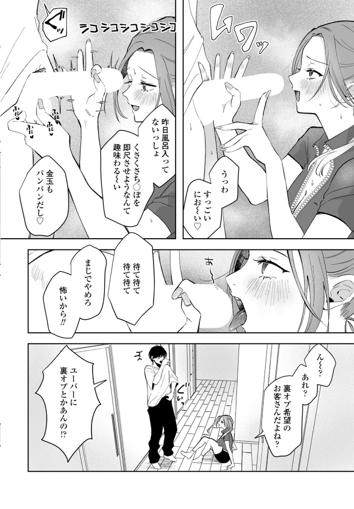 エロ漫画：朝露デリバリー 【潮屋こるり】 サンプル画像