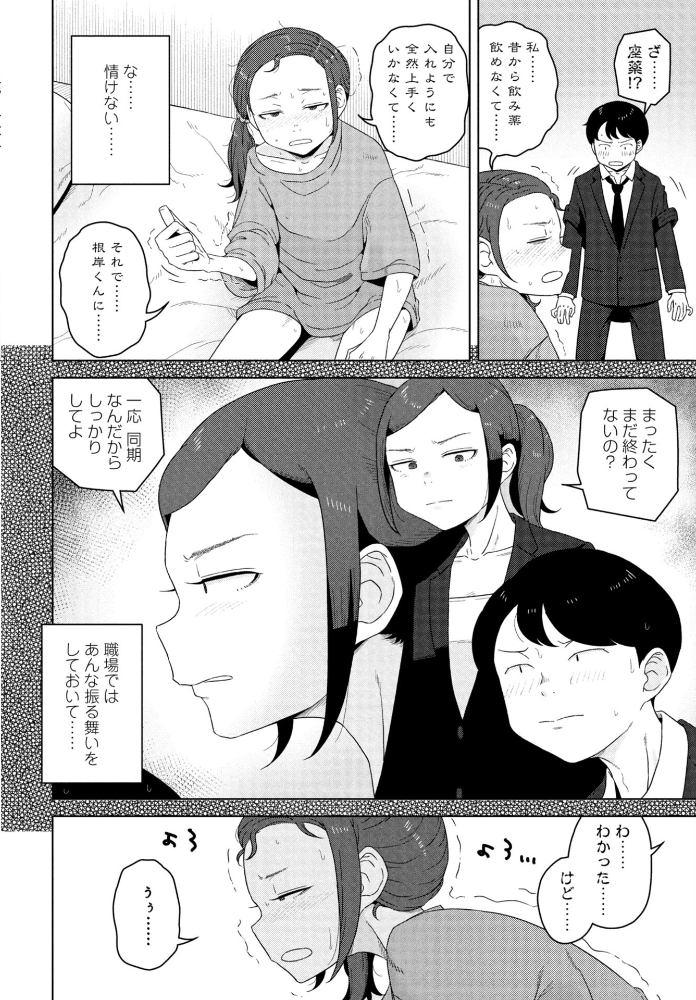 エロ漫画:シゴデキ同期の頼みごと 【はがー】 サンプル画像