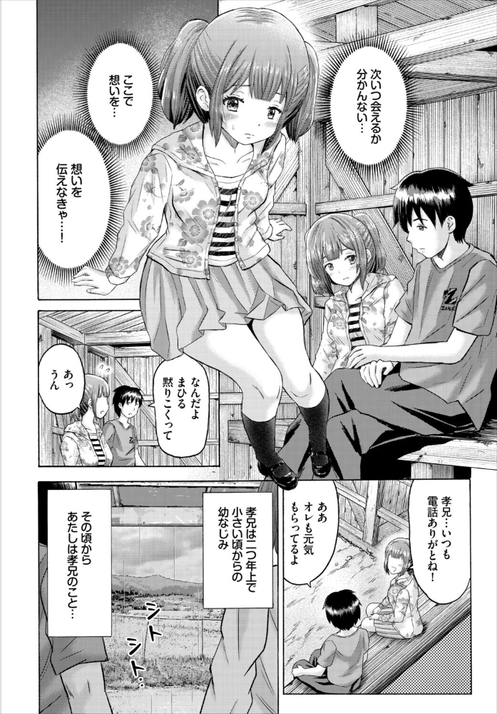 エロ漫画:五月雨バスストップ 【珠原らう 西りょう コミックバベル編集部】 サンプル画像