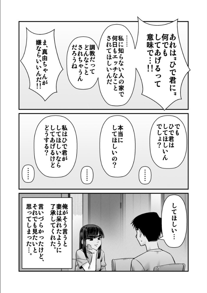 エロ漫画：妻を抱かせる夫達【白抜き修正版】 3 【へたた】 サンプル画像