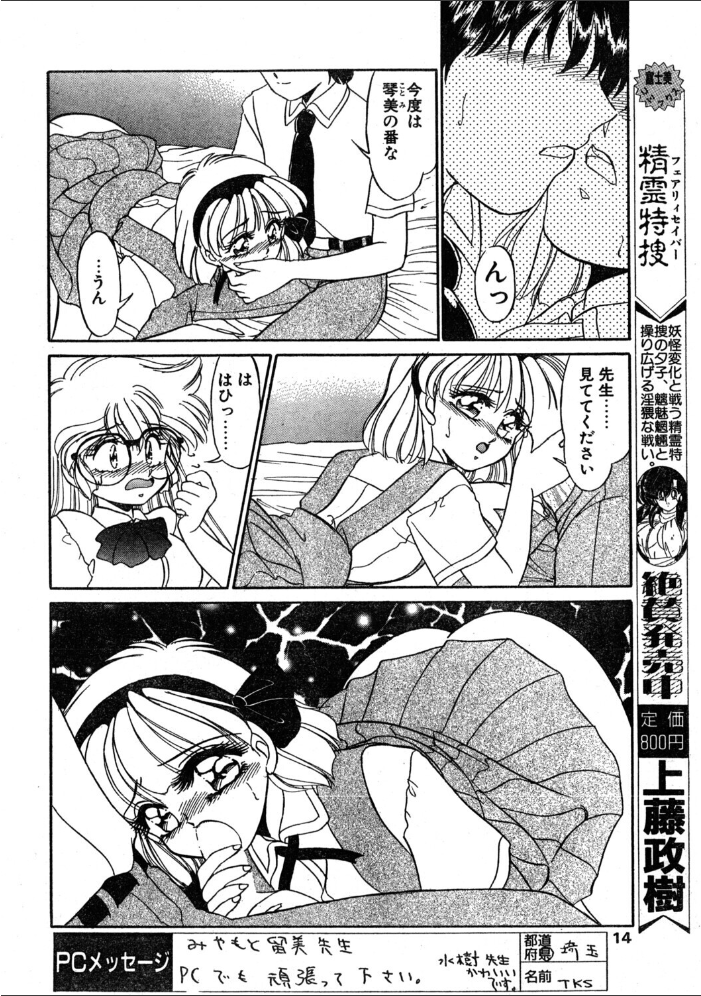 エロ漫画:COMICペンギンクラブ1995年11月号 【時緒翔 マイケル原腸 みやもと留美 悠理愛 新体操会社 亜麻木硅 飼葉駿 まいなぁぼぉい わたなべよしまさ 天風光成 飛龍乱 上藤政樹 小邑紗希 水ようかん ひでSAN】 サンプル画像