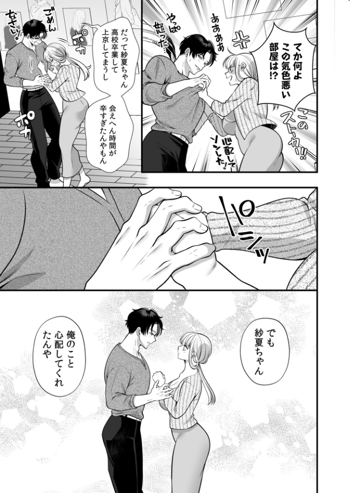 偏愛ヤンデレ黛くんの一途な独占欲から逃げられない(7) サンプル画像