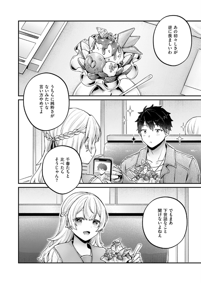 エロ漫画:ピュアなふたりの恋人事情 【飛鳥蓮】 サンプル画像