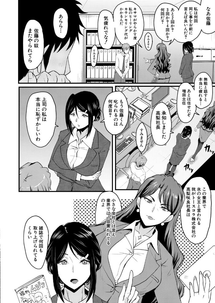 エロ漫画：Psy眠オナホOffice その1 取締役・高梨咲良（SINK） 【SINK MUJIN編集部】 サンプル画像