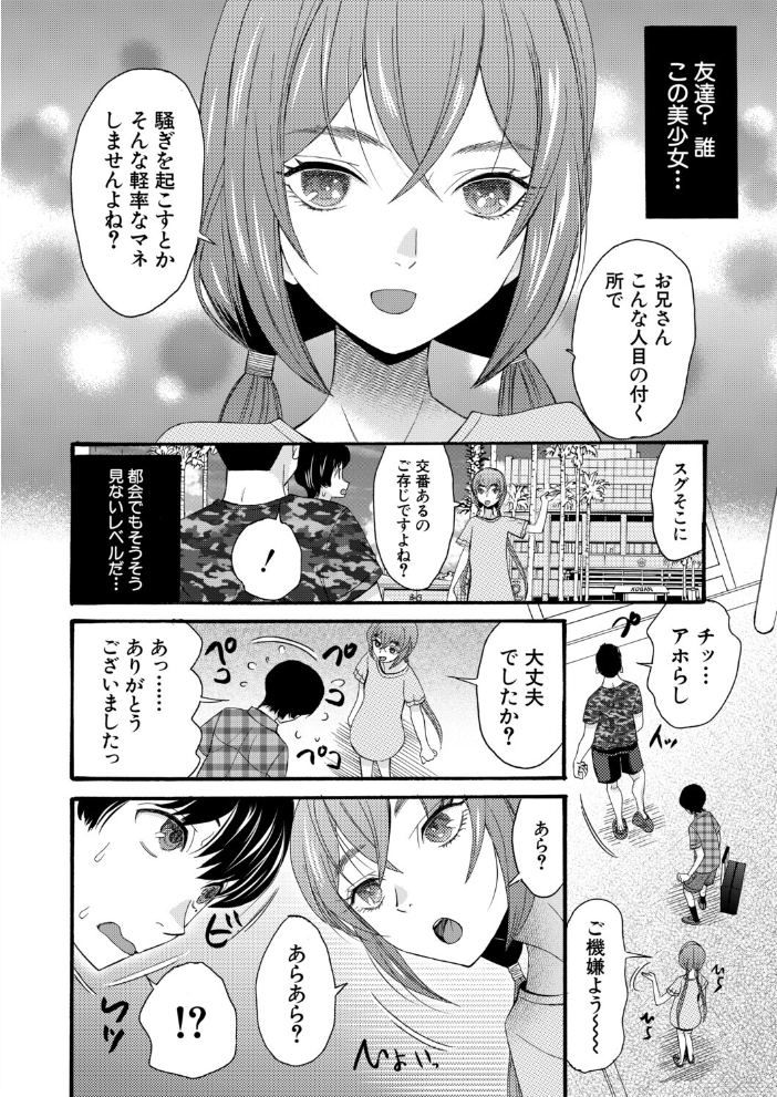 エロ漫画：淫らで熱い夏の僕たち〈第1話〉（星憑ネオン。） 【星憑ネオン。 MUJIN編集部】 サンプル画像
