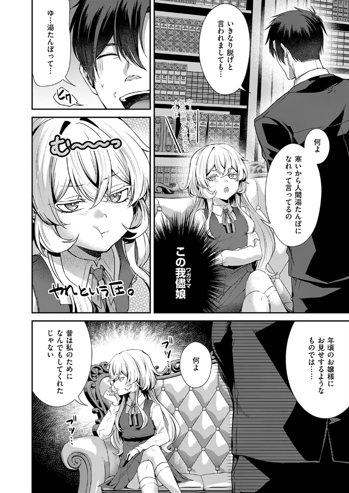 エロ漫画:羊ちゃんは襲われたい! 【かべ太郎】 サンプル画像