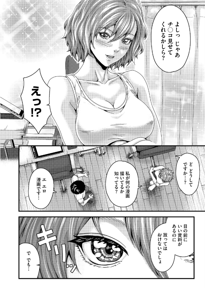 エロ漫画：セックスアシスタント 【弐藤にと】 サンプル画像