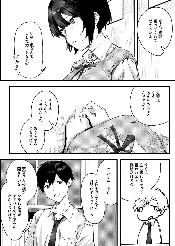 エロ漫画:天宮さんは止まらない 【野田ぐり】 サンプル画像