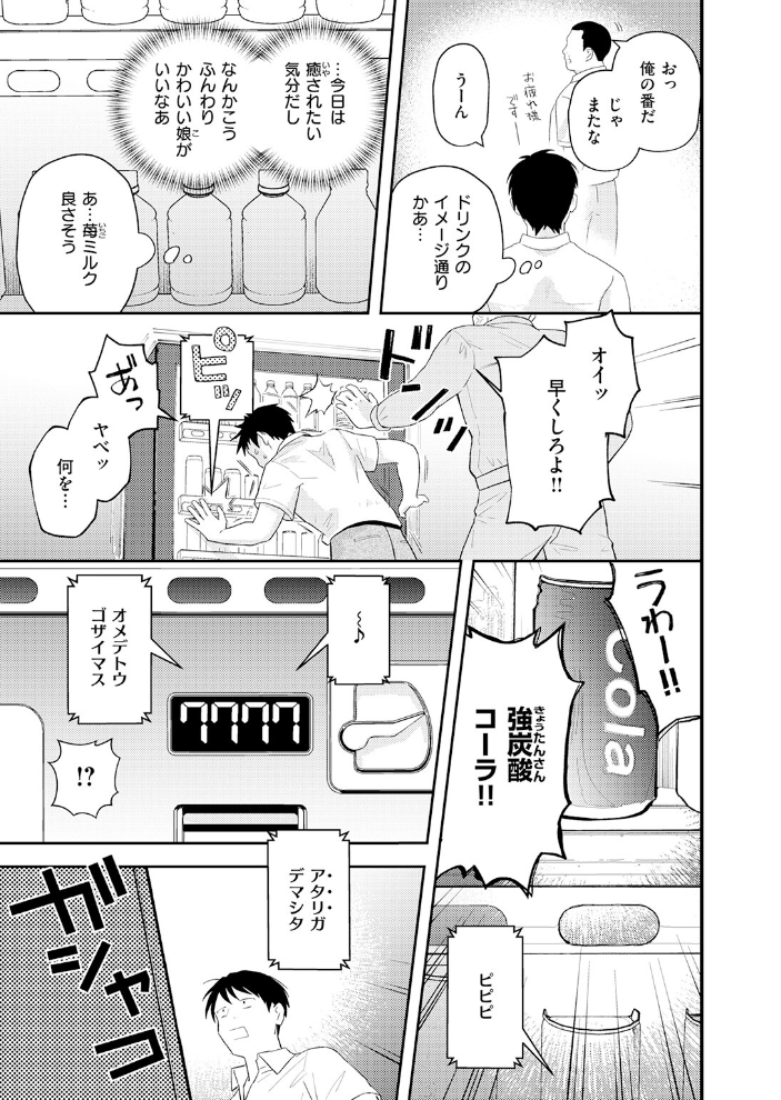 エロ漫画:たまには自動販売機で女の子を買おう 【エロ井ロエ】 サンプル画像