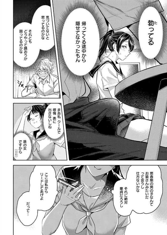 エロ漫画:朝倉菜々は何でも知っている 【熊足S】 サンプル画像