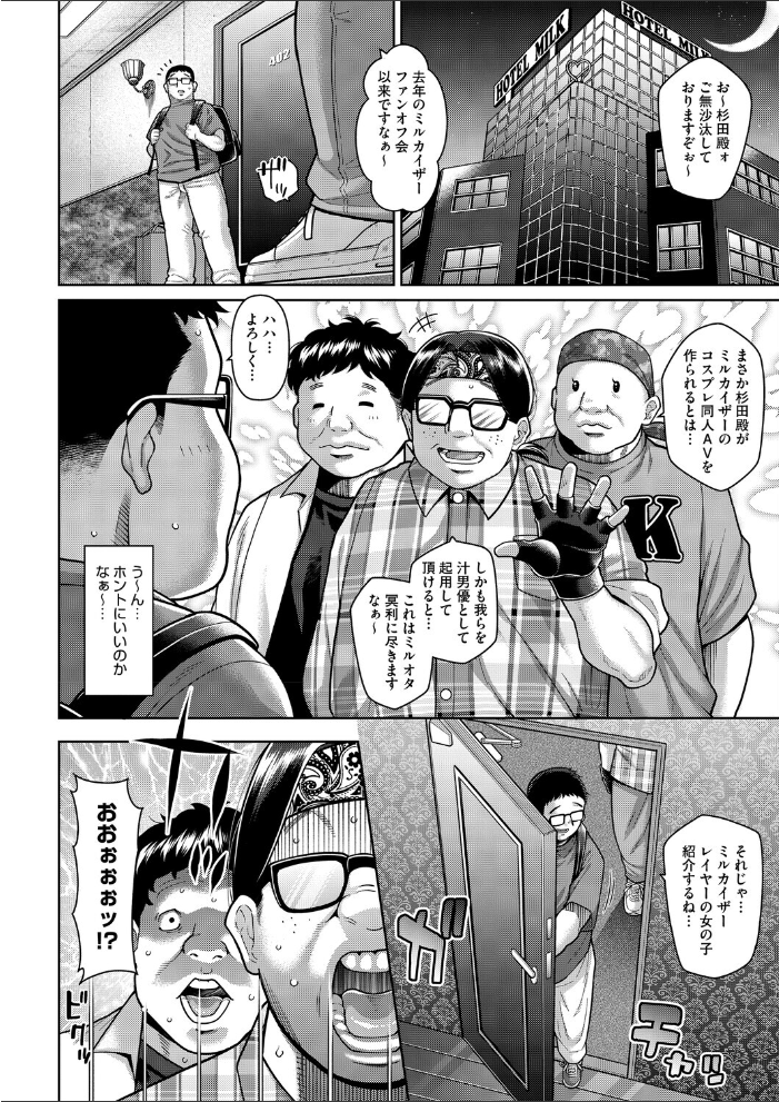 エロ漫画:隣のスーパーヒロイン外伝 ミルカイザー危機イッパツ 【ドラチェフ】 サンプル画像