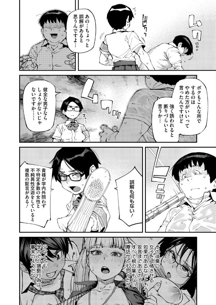 エロ漫画:しかし君は甘い悪臭の虜 3か月後 【紙魚丸】 サンプル画像
