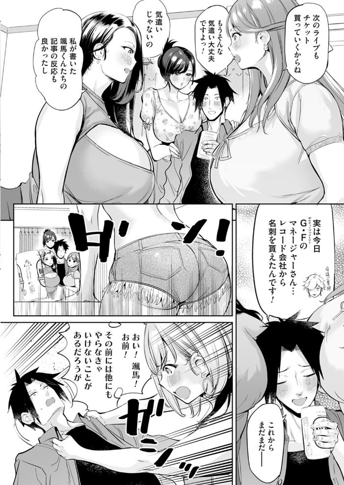 エロ漫画:ようこそ!アラサーハーレムアパートへ!! 第6話 違約金1000万!?4人のメートル越えおっぱいとハーレムSEX!! 【えれ2エアロ】 サンプル画像