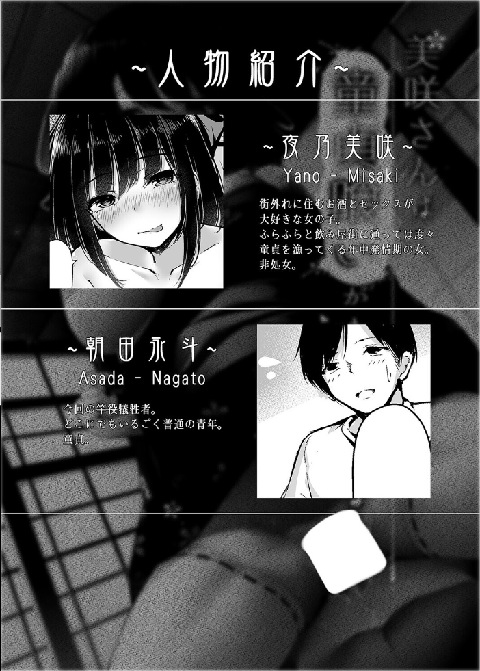 エロ漫画:美咲さんは童貞喰いがやめられない。(1) 【豊咲】 サンプル画像