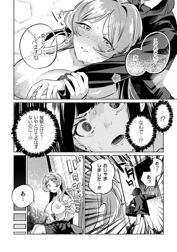 エロ漫画:催●術はかかるのもタイヘンなんです! 第2話 【若鶏にこみ】 サンプル画像