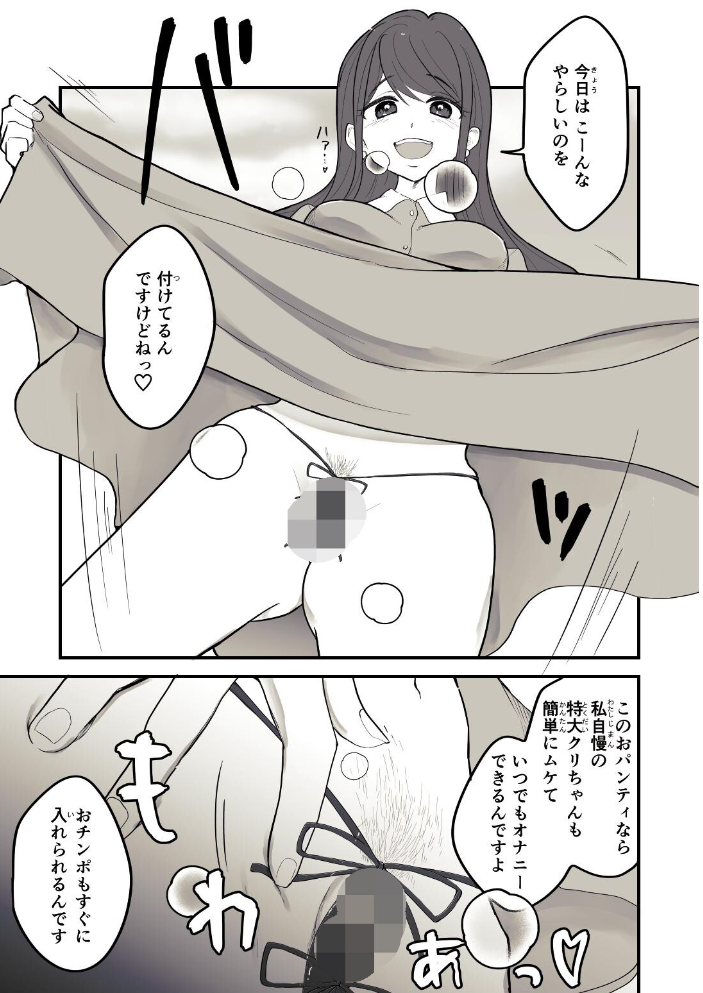 エロ漫画：痴球クロニクル はじまり編 【吟】 サンプル画像