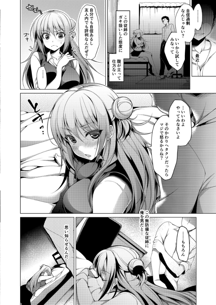 エロ漫画:こりすぎマッサージ 【にの子】 サンプル画像