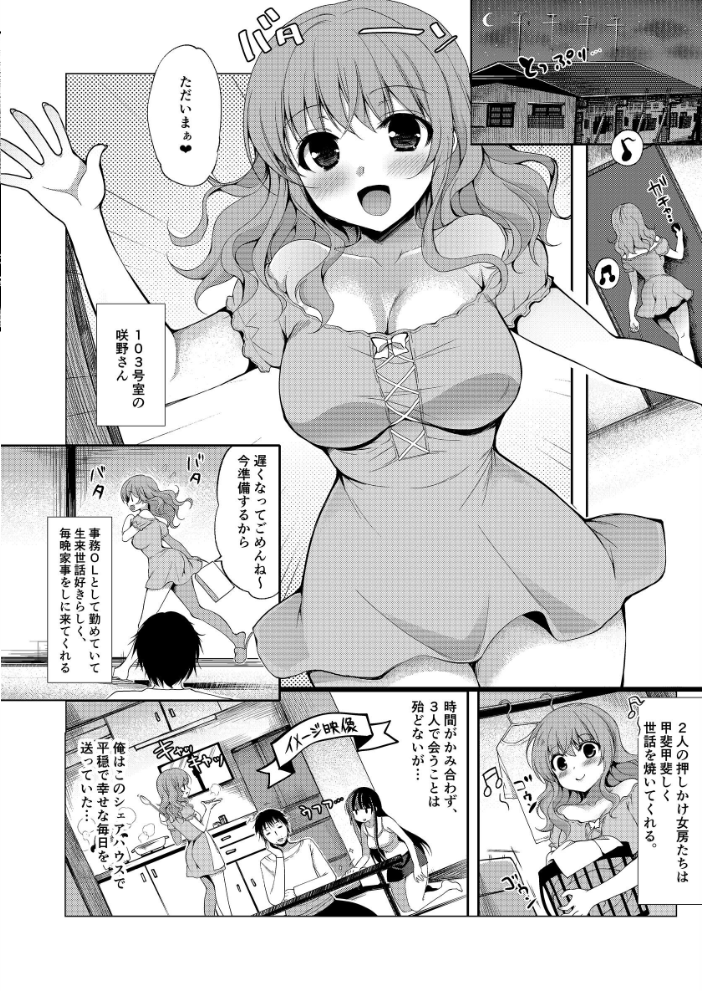 エロ漫画:はんぶんこシェア 【にの子】 サンプル画像