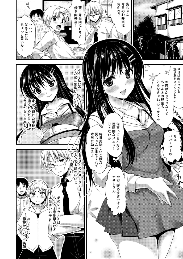 エロ漫画:居候調教 【にの子】 サンプル画像