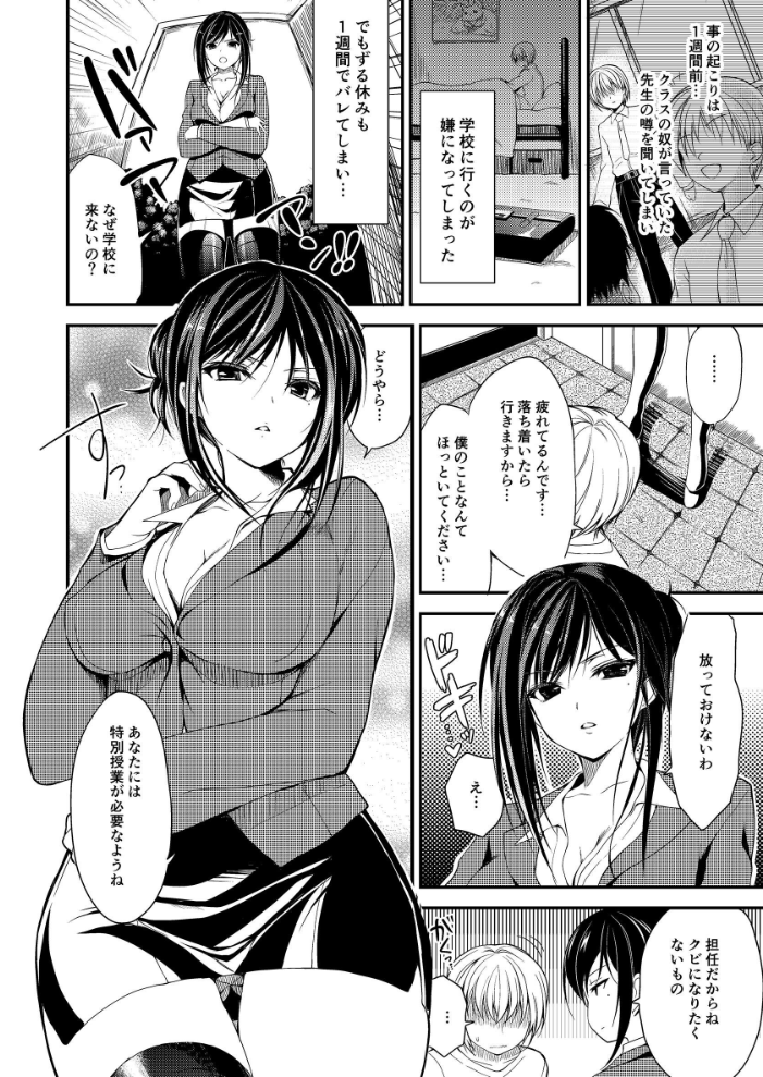 エロ漫画:僕と先生の脅迫授業 【にの子】 サンプル画像