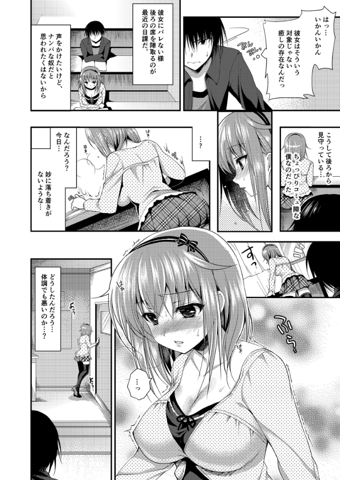 エロ漫画:発情スイッチ 【にの子】 サンプル画像