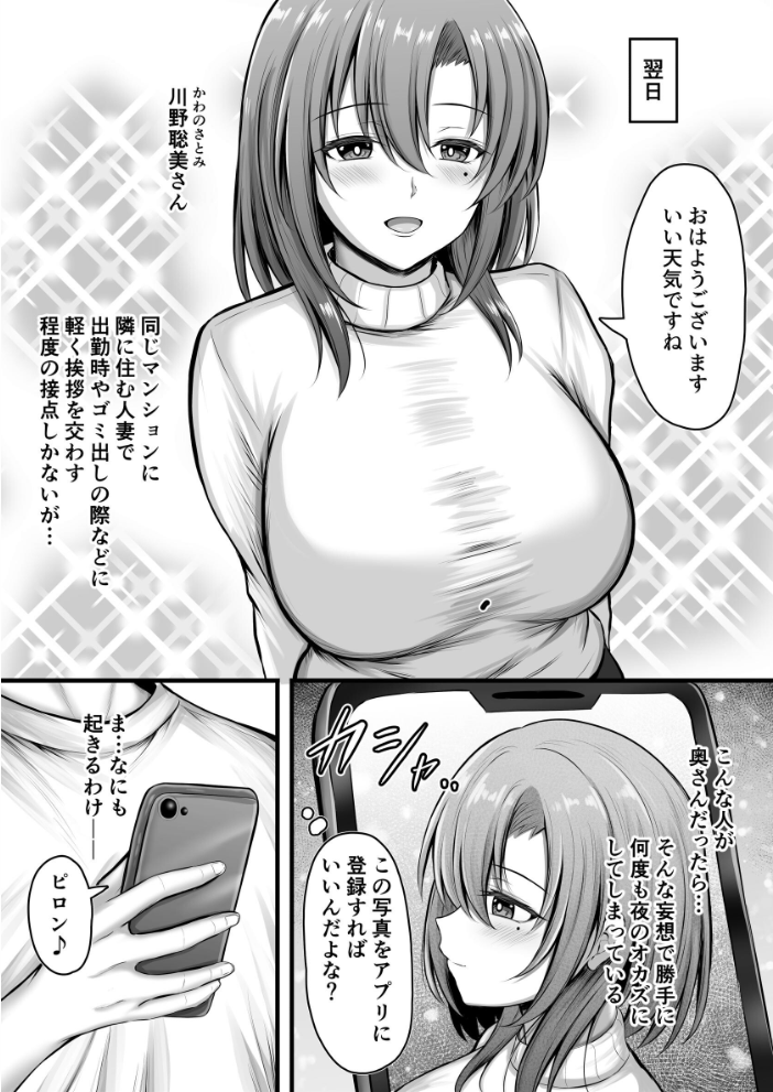 エロ漫画:誰でも派遣できるデリヘルアプリでお隣の清楚妻を指名してみたら 【カンナ】 サンプル画像