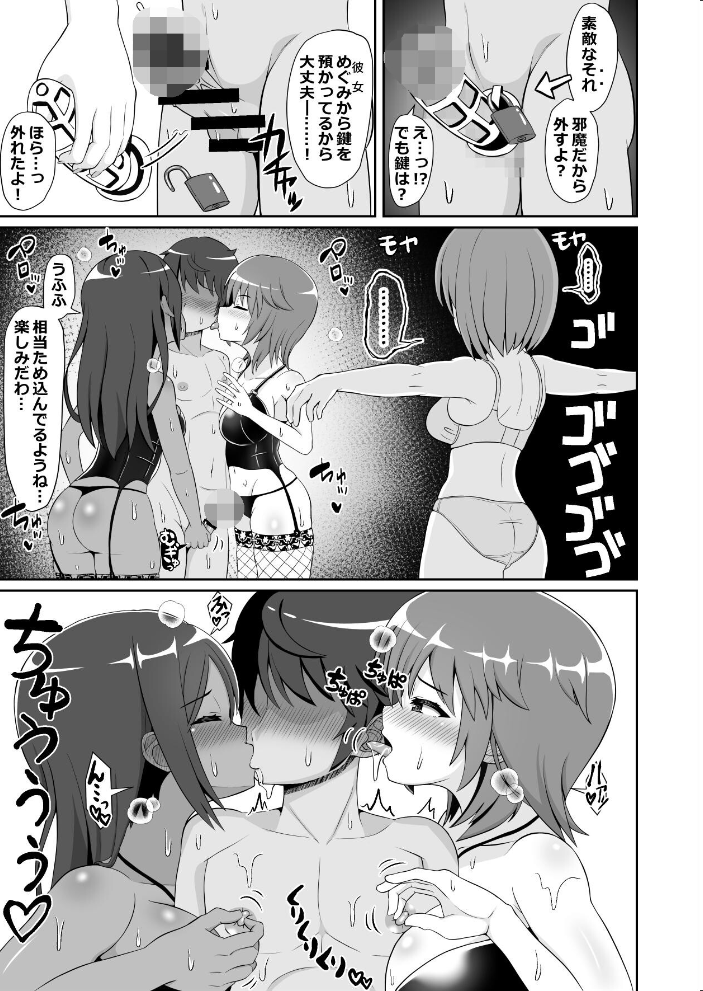 エロ漫画:凄テク女優たちに犯●れ100分耐久で彼女を救う企画に挑戦してみた! 【よねすけ】 サンプル画像