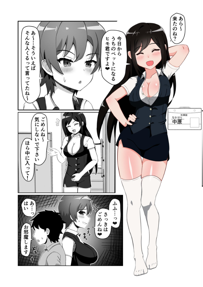 エロ漫画:OL達に飼われる方法 【よねすけ】 サンプル画像