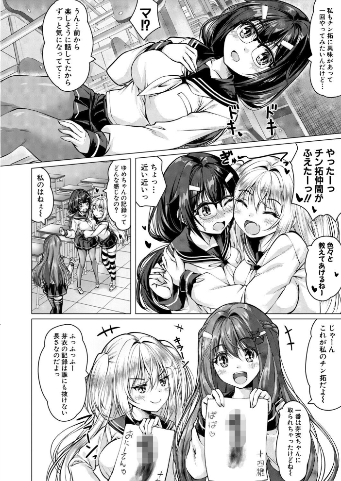 エロ漫画:芽衣ちゃんはチン拓とりたい【その2】 【神谷ともえ】 サンプル画像