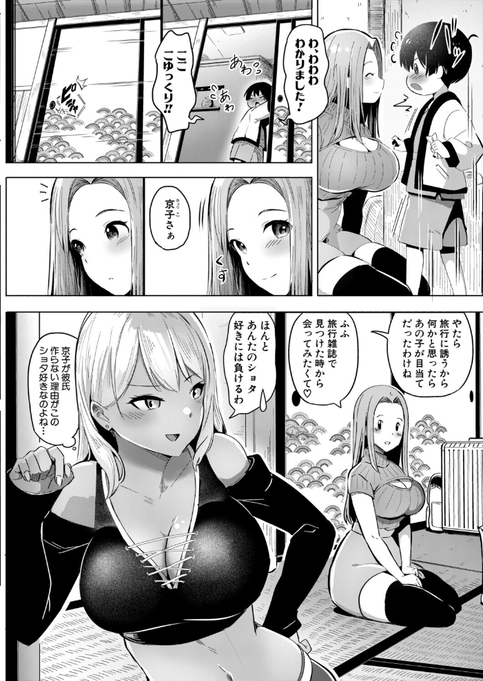 エロ漫画:おっとりお姉さんと黒ギャルお姉さんの甘LOVE◆温泉日和【前編】 【妖精タヌモチ】 サンプル画像