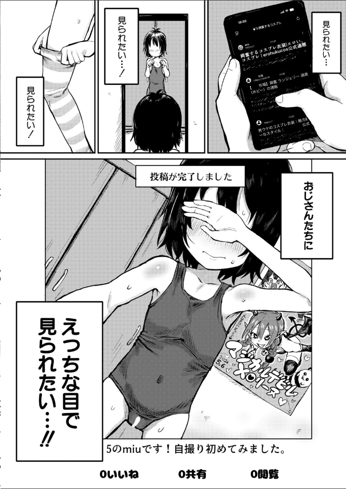 エロ漫画:オフパコ撮影会でGOGO 【うるしうろろ】 サンプル画像