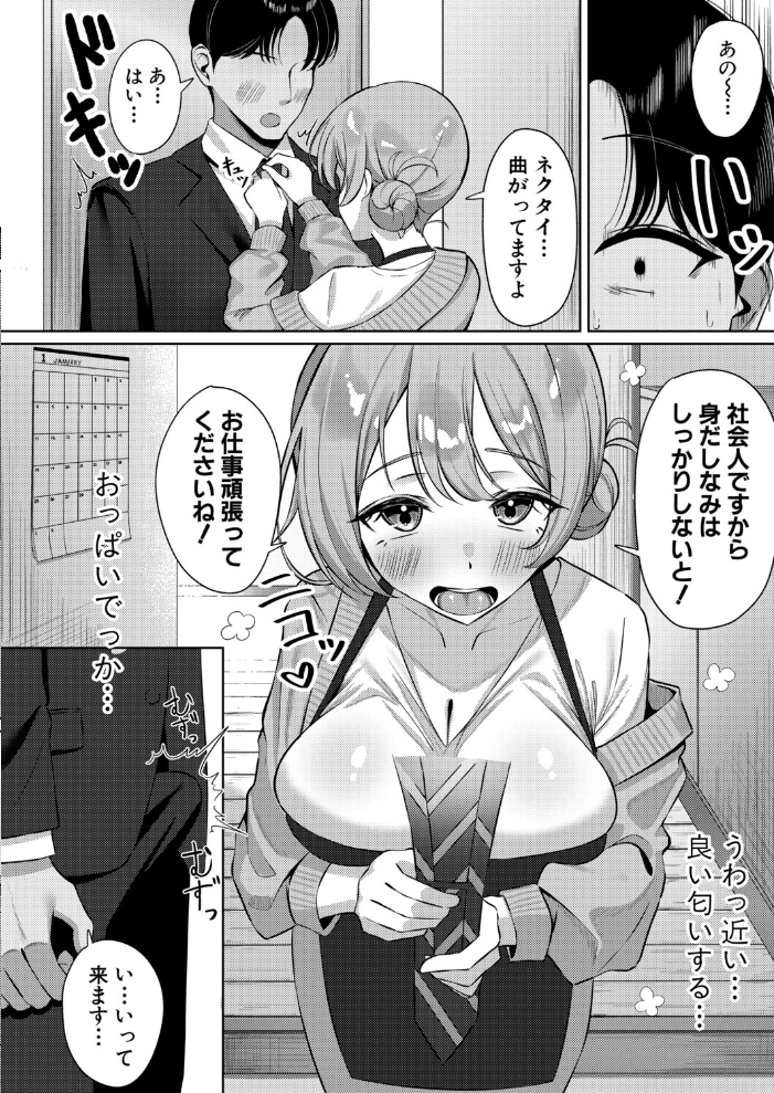 エロ漫画:家事代行の橋本さんが快楽堕ちするまで… 【Andrey】 サンプル画像