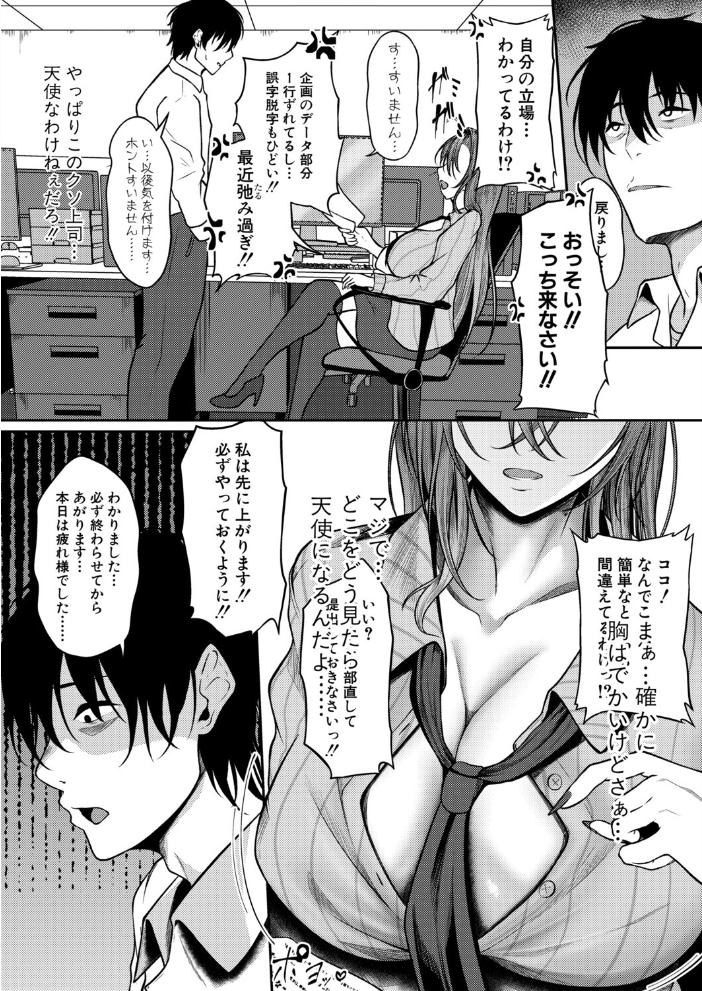 エロ漫画:上司よ…俺の平穏を返してくれ…… 【スズガミ】 サンプル画像