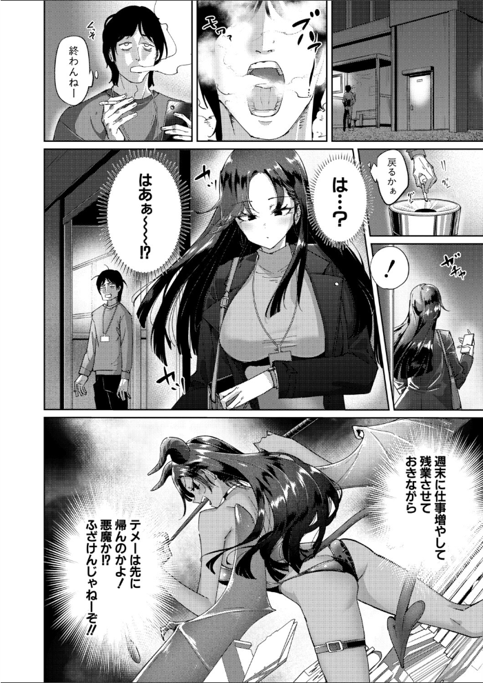 エロ漫画：生意気女上司のしつけ方 【まんぷく微糖】 サンプル画像