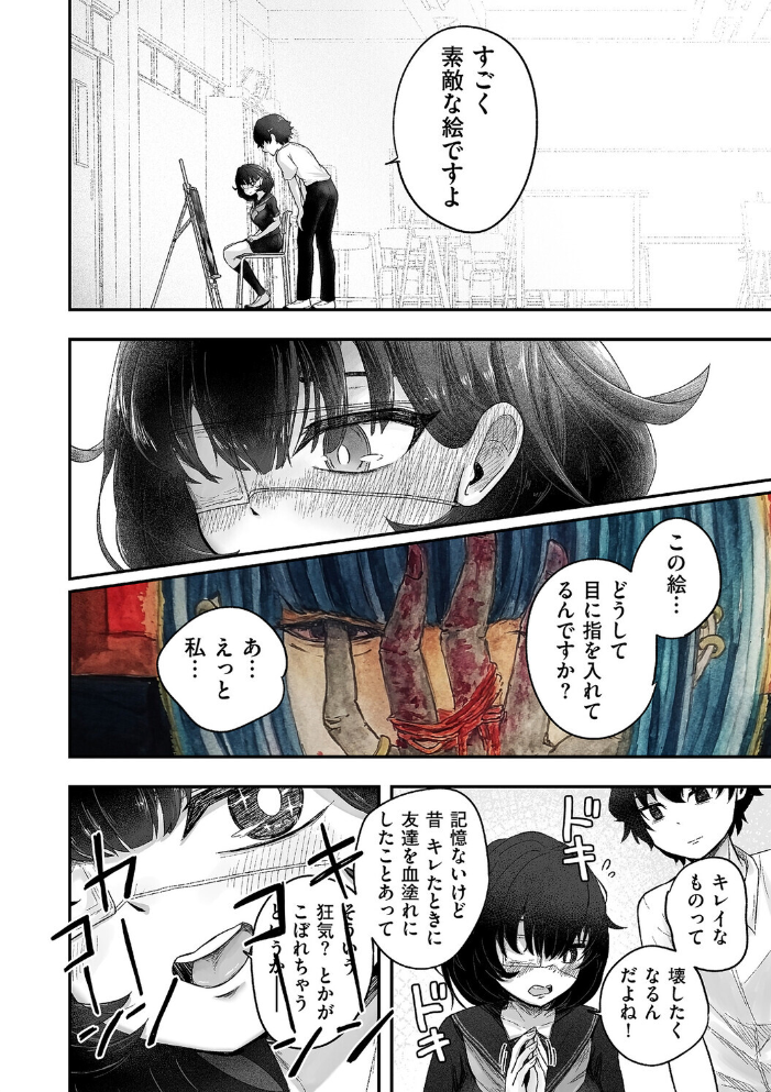 エロ漫画:自称サイコパスの壊し方 【逆糸】 サンプル画像