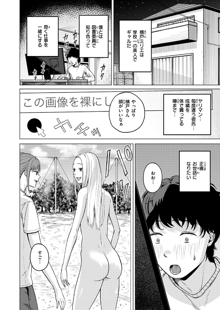 エロ漫画:その日ボクは横戸さんで童貞を卒業した 【なすびニンジャ】 サンプル画像