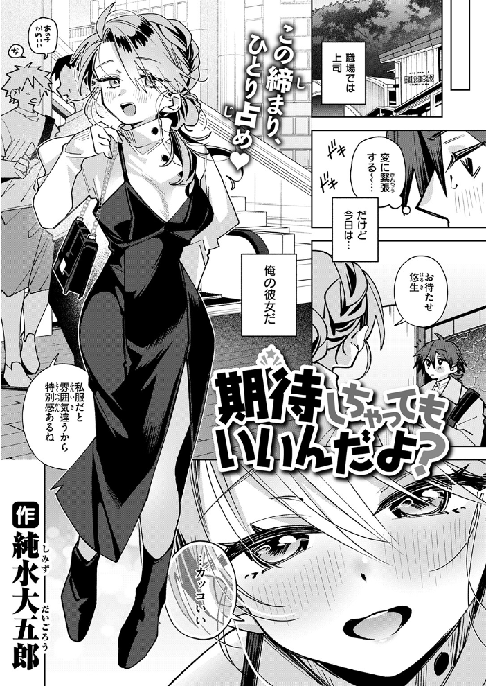 エロ漫画:期待しちゃってもいいんだよ? 【純水大五郎】 サンプル画像