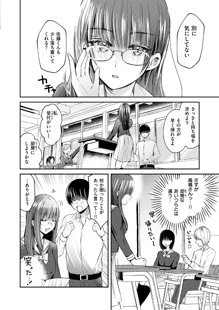 エロ漫画:高橋さんは良いぞ 【御魚ありち】 サンプル画像