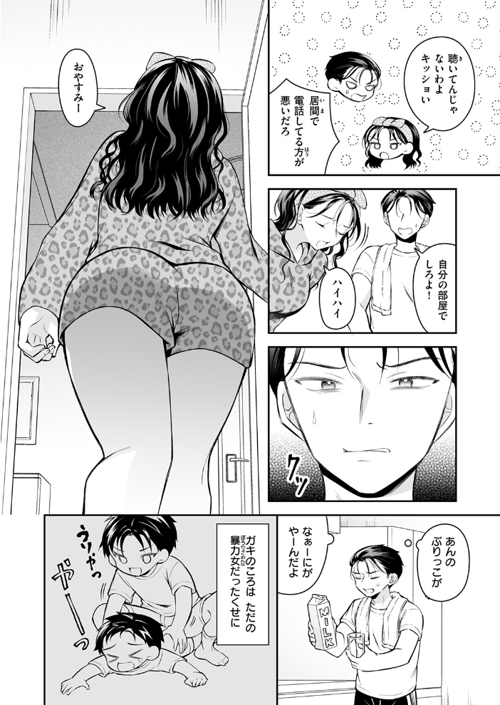 エロ漫画:上下関係 【浩田島国】 サンプル画像